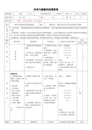 排球-教学设计