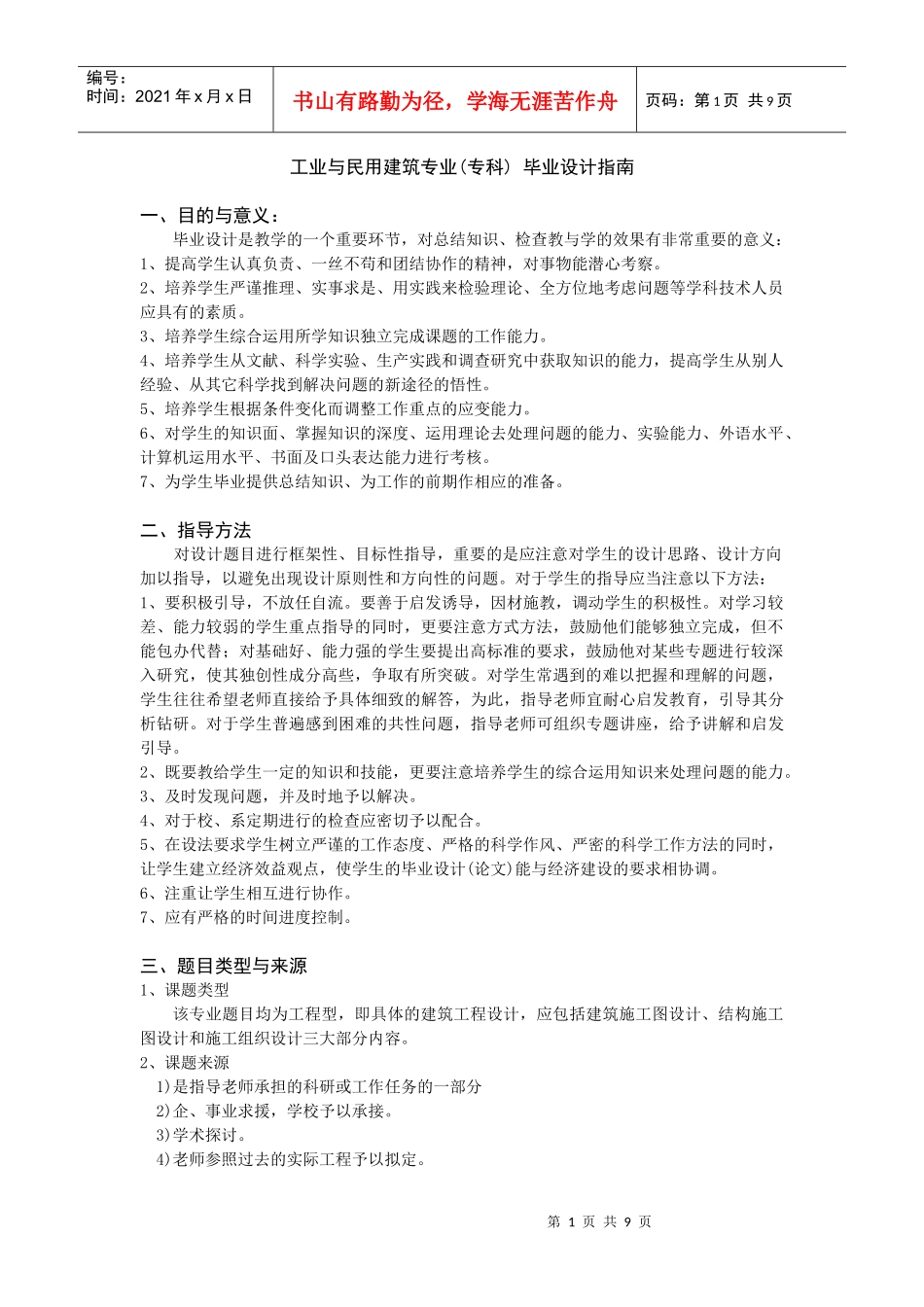工业与民用建筑专业毕业设计指南_第1页
