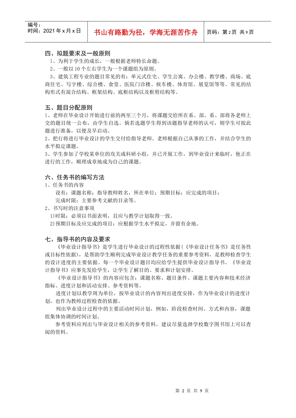 工业与民用建筑专业毕业设计指南_第2页