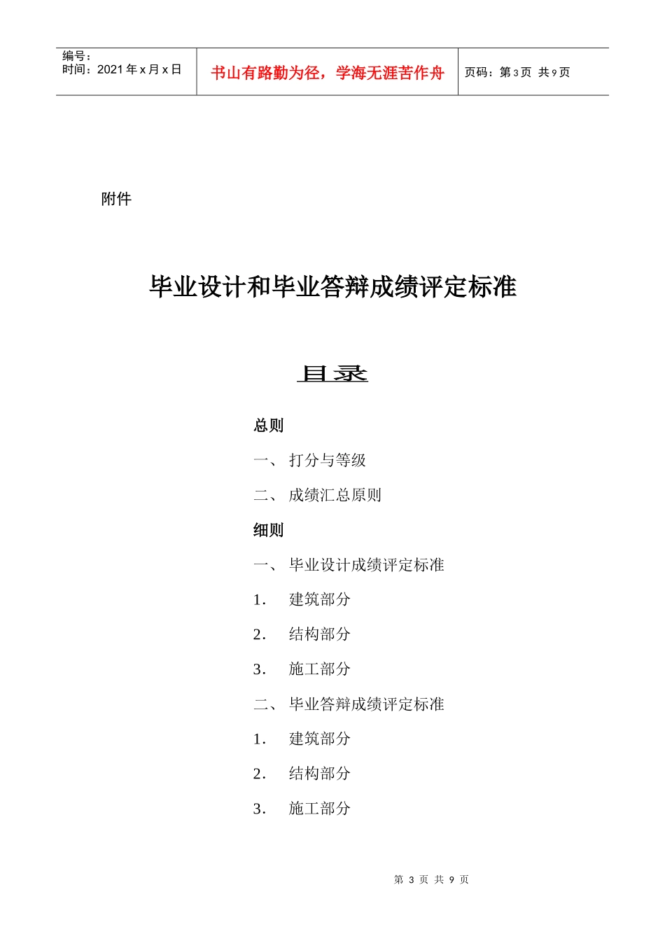 工业与民用建筑专业毕业设计指南_第3页
