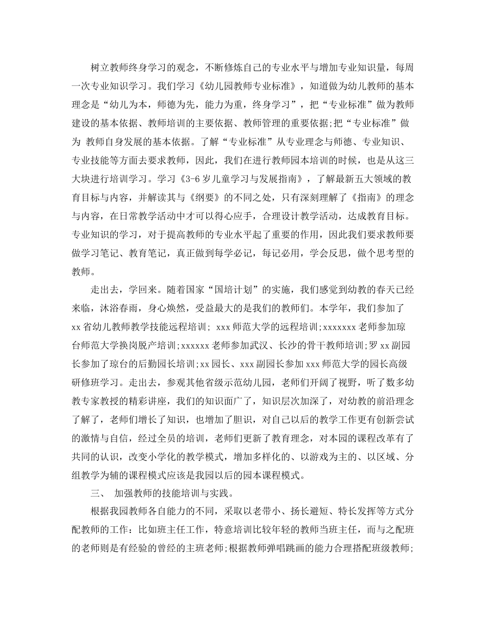 幼儿园校本培训工作总结范文 _第2页