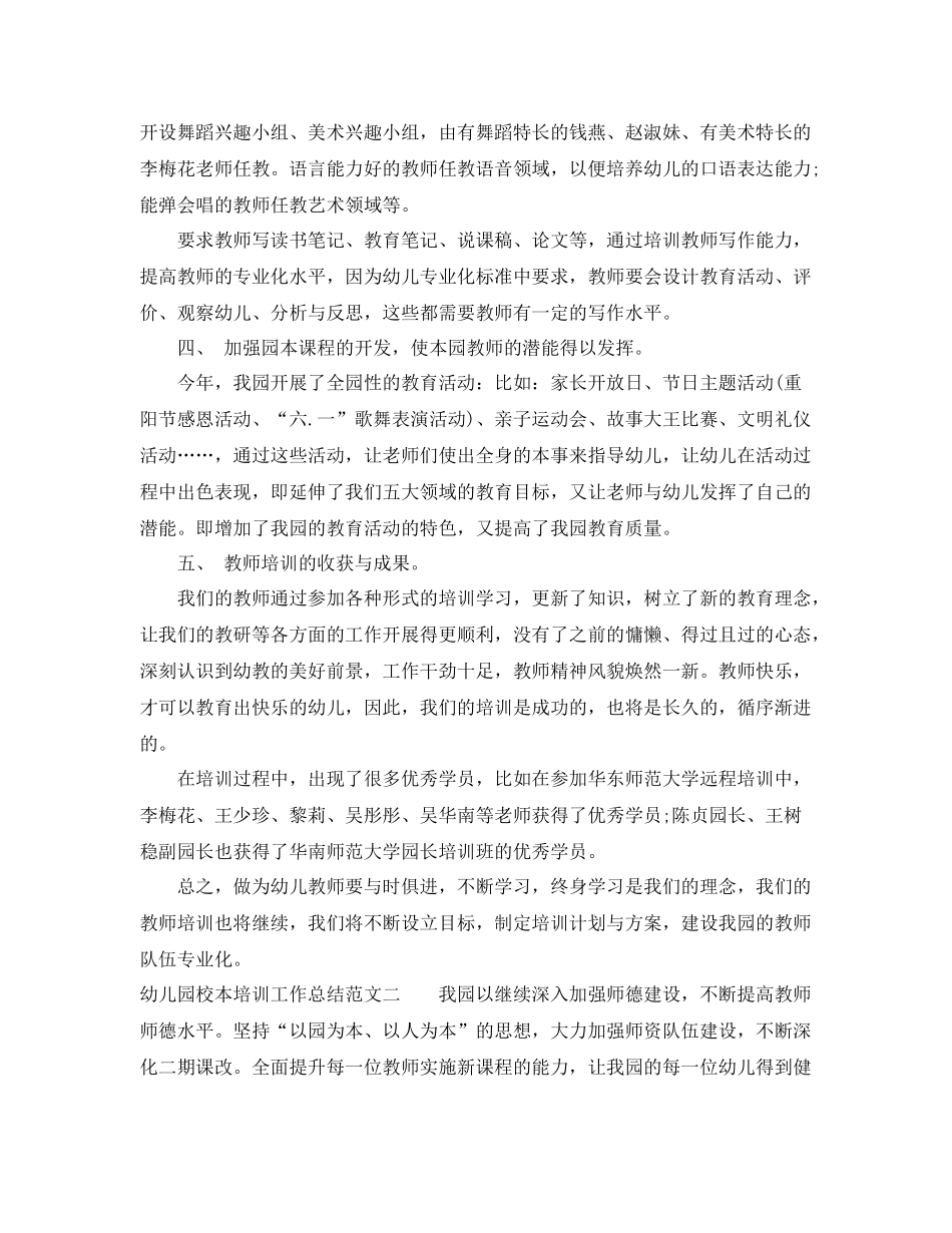 幼儿园校本培训工作总结范文 _第3页