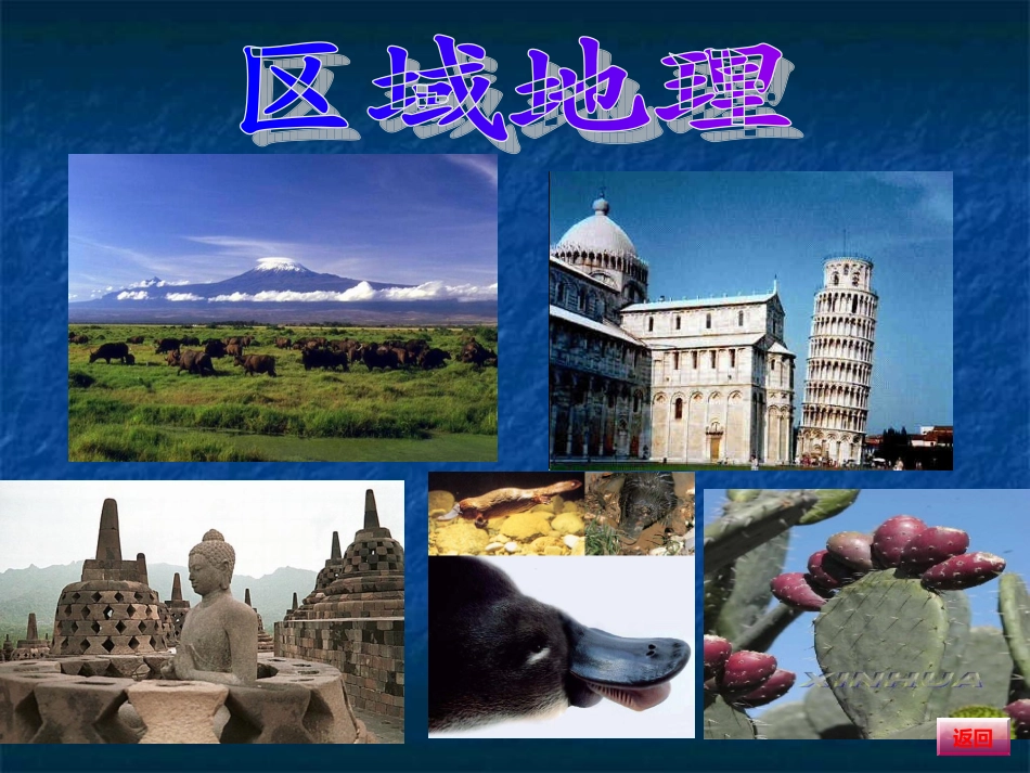 区域地理动漫素材库_第1页