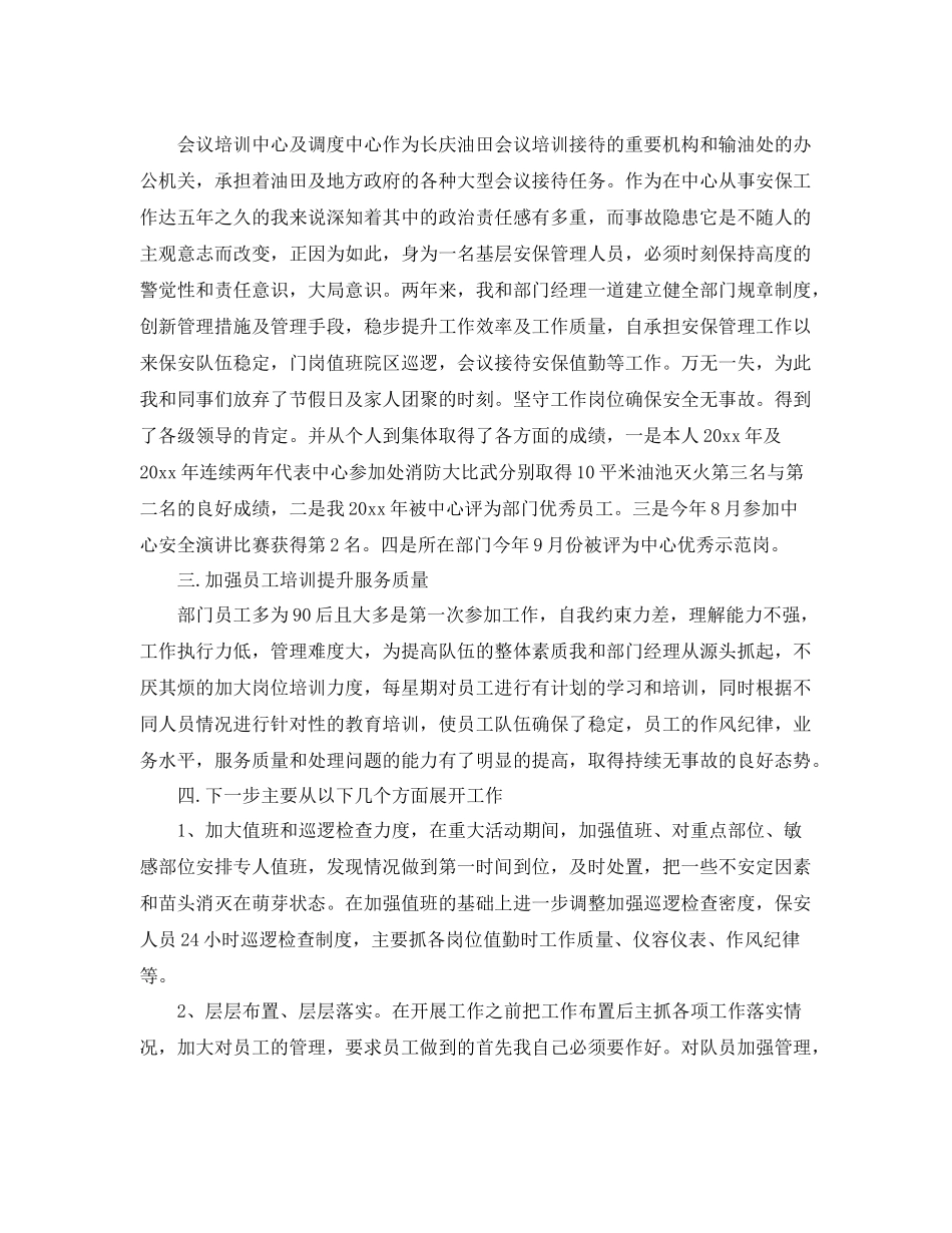 物业保安部的工作总结 _第2页