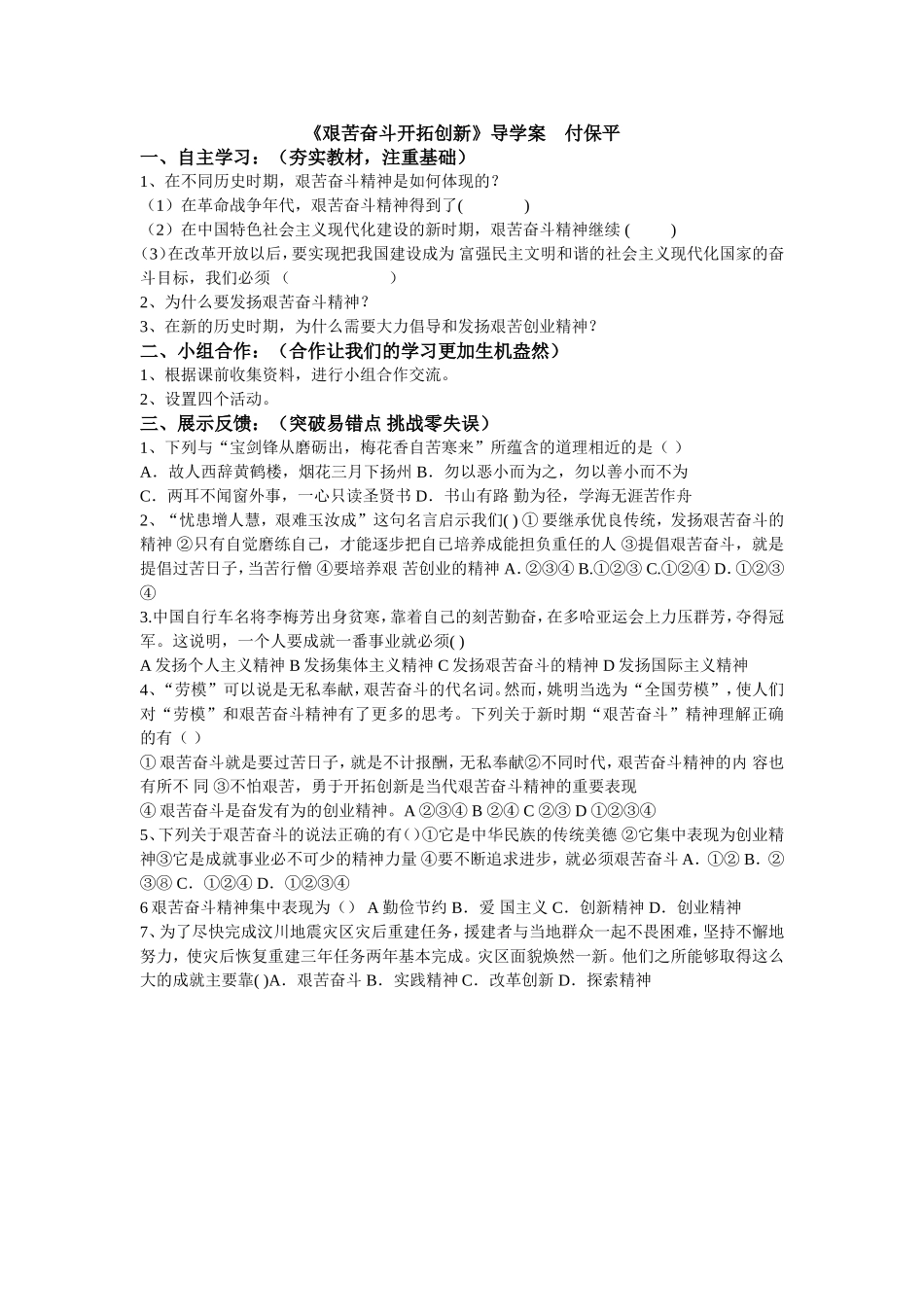 艰苦奋斗开拓创新导学案_第1页