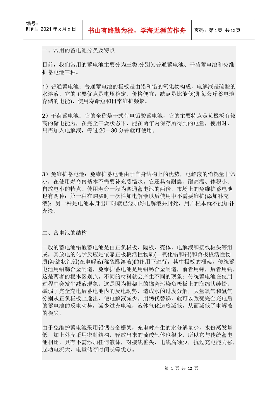 蓄电池制造工艺_第1页