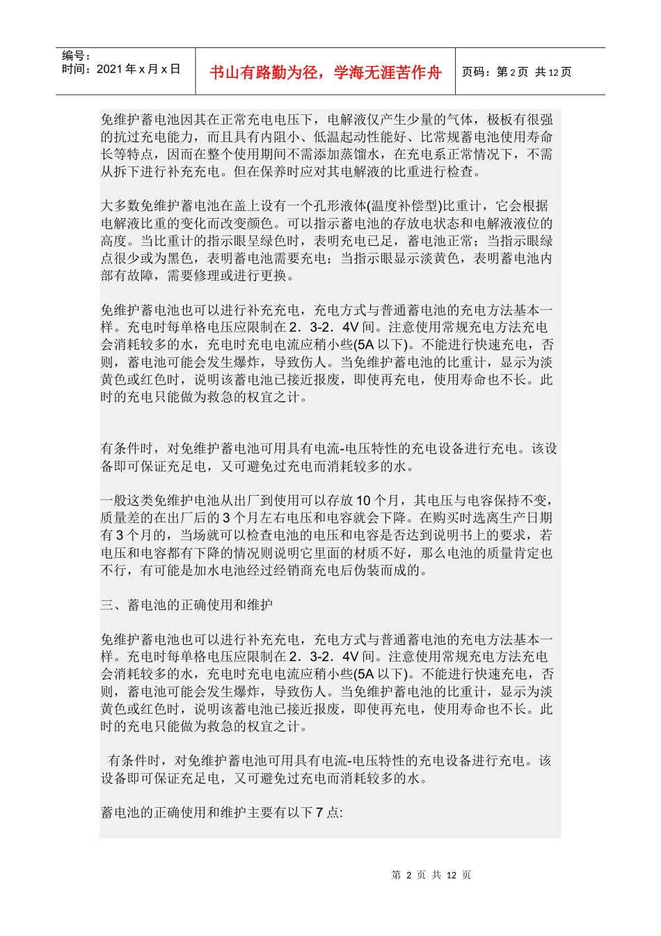 蓄电池制造工艺_第2页