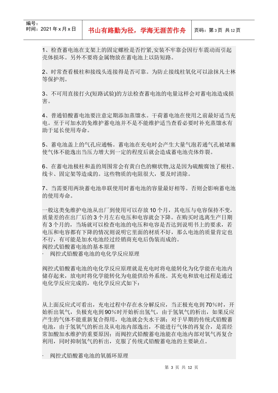 蓄电池制造工艺_第3页