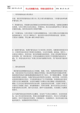 蓄电池制造工艺