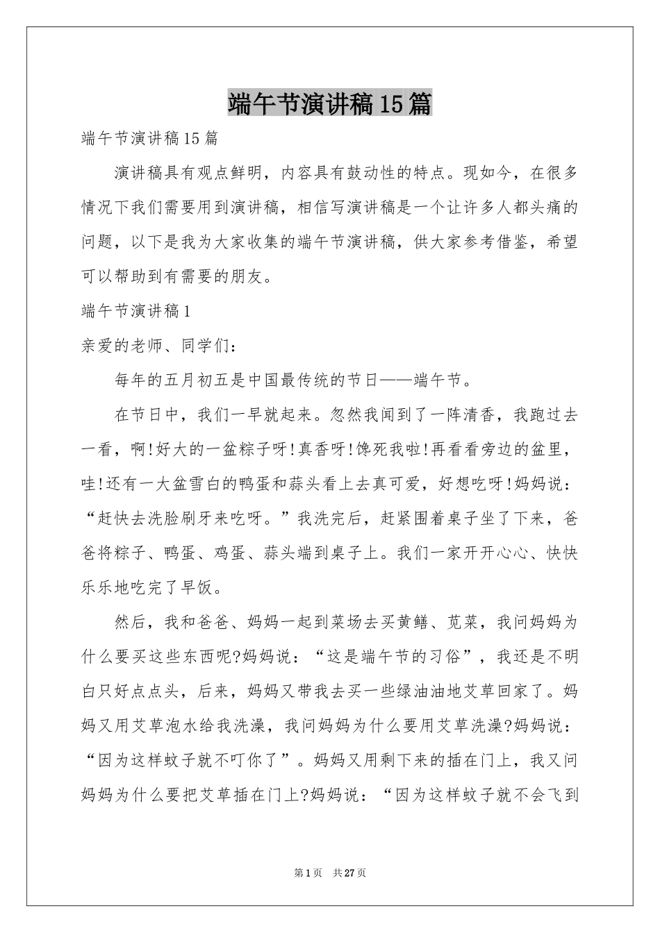 端午节演讲稿15篇_第1页