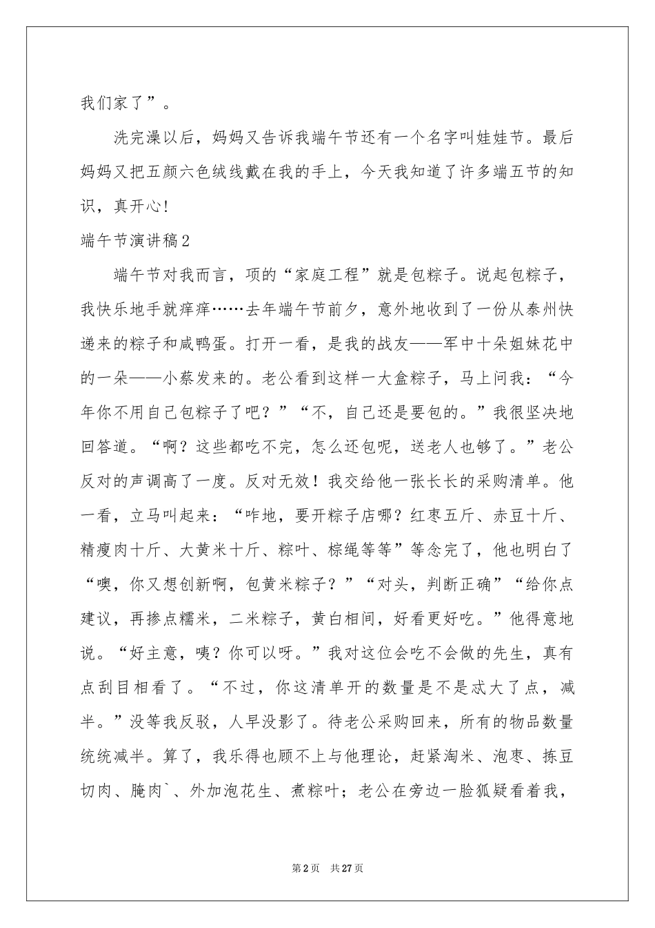 端午节演讲稿15篇_第2页