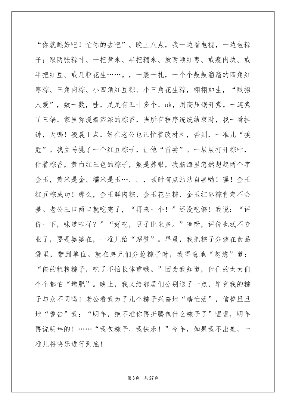 端午节演讲稿15篇_第3页