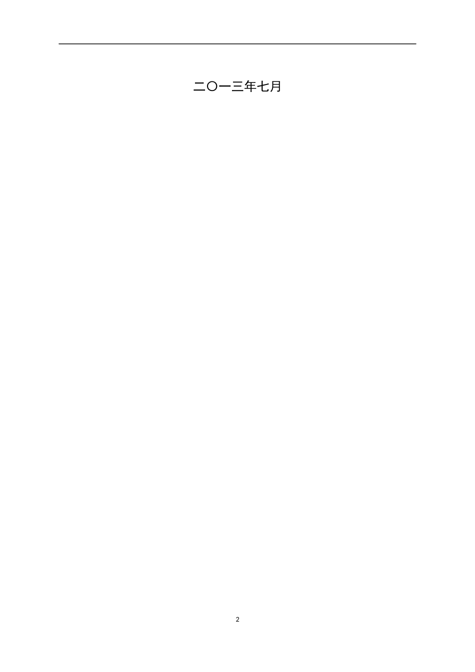 上海市小企业安全生产标准化建设实施指南(试行)_第2页