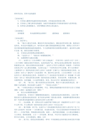 班科学活动：营养丰富的蔬菜