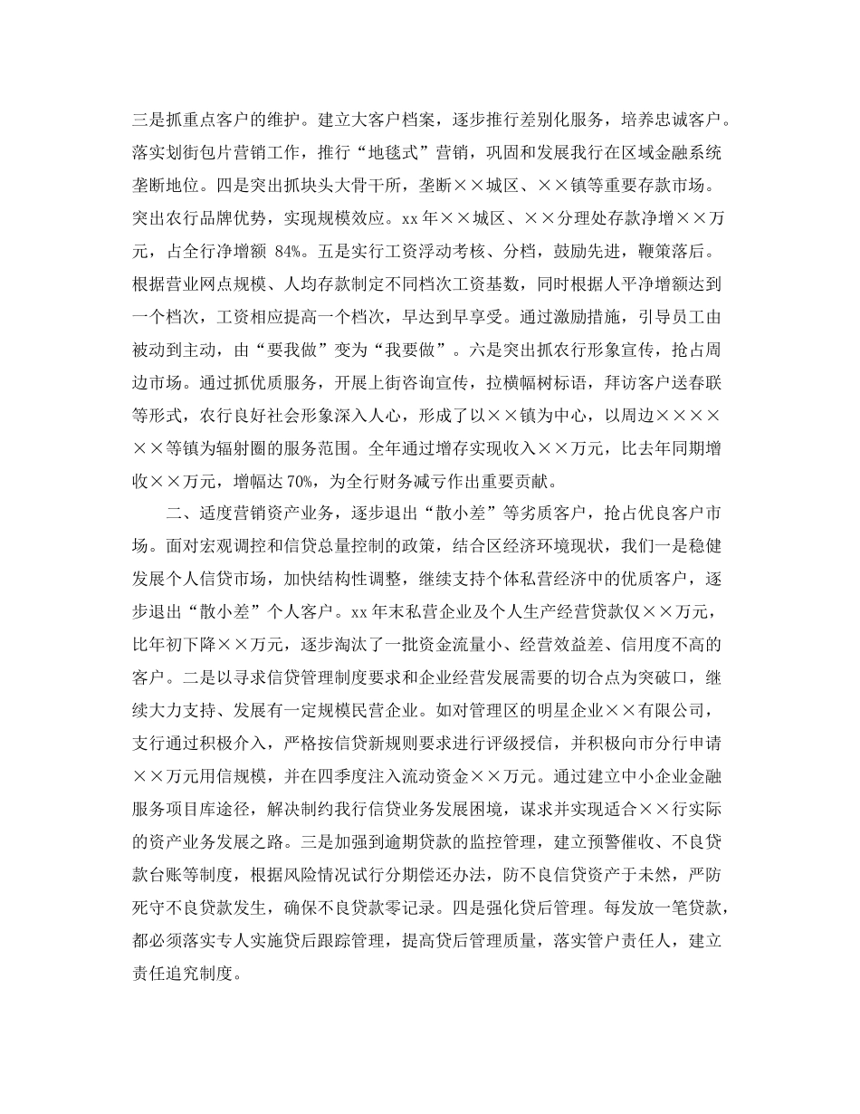 商业银行支行年终度工作总结例文欣赏 _第3页