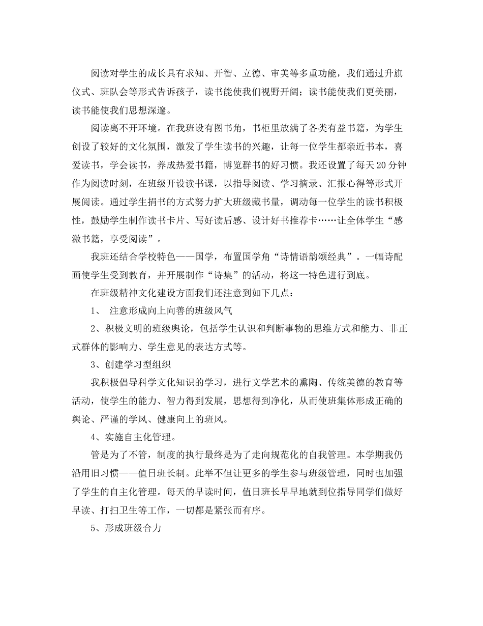 秋季班级的工作总结 _第2页