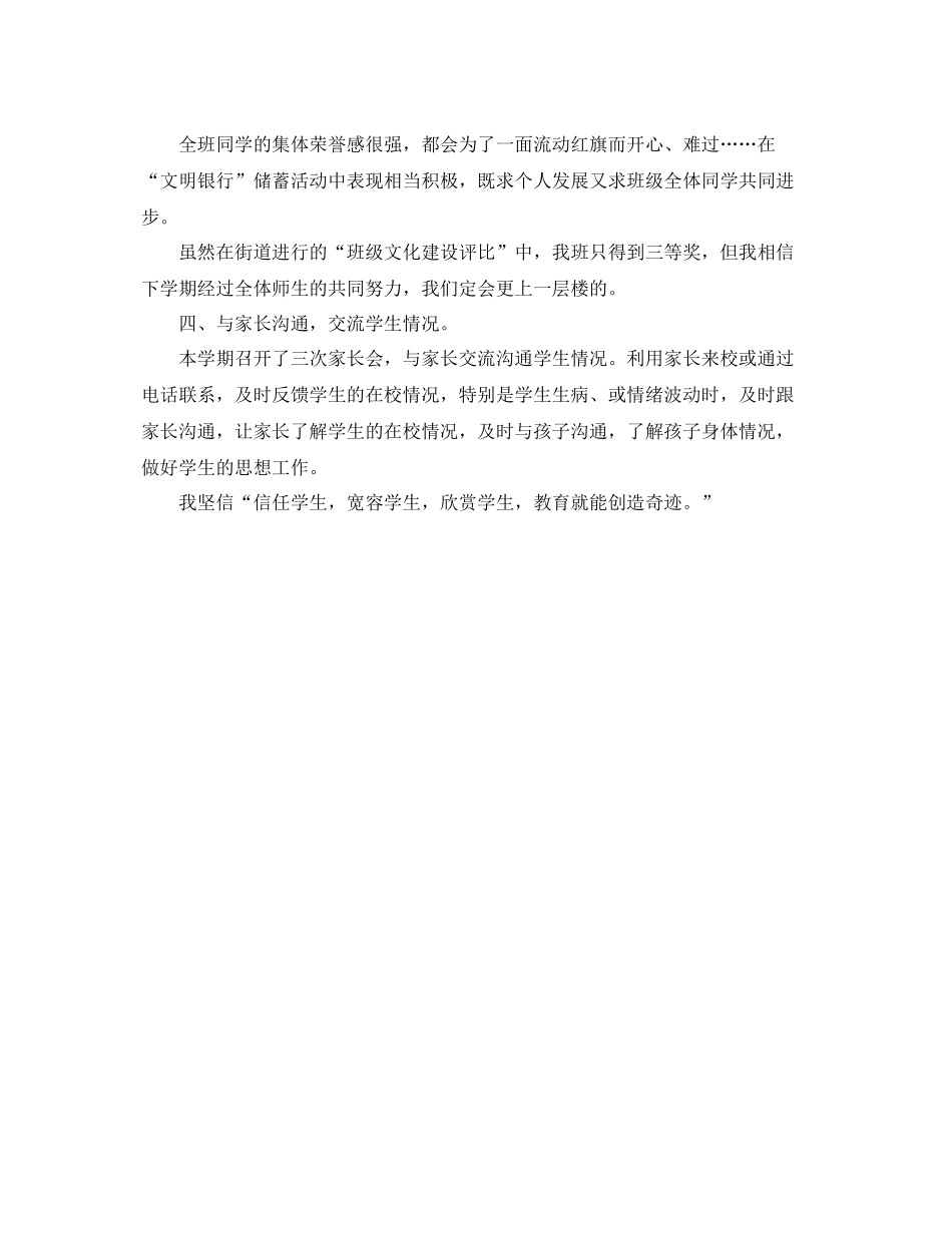 秋季班级的工作总结 _第3页