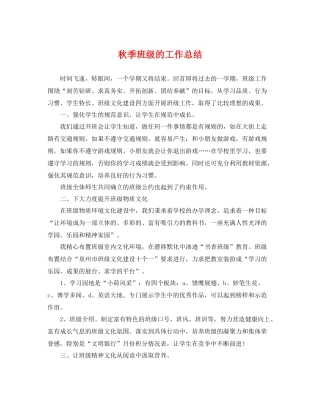秋季班级的工作总结 