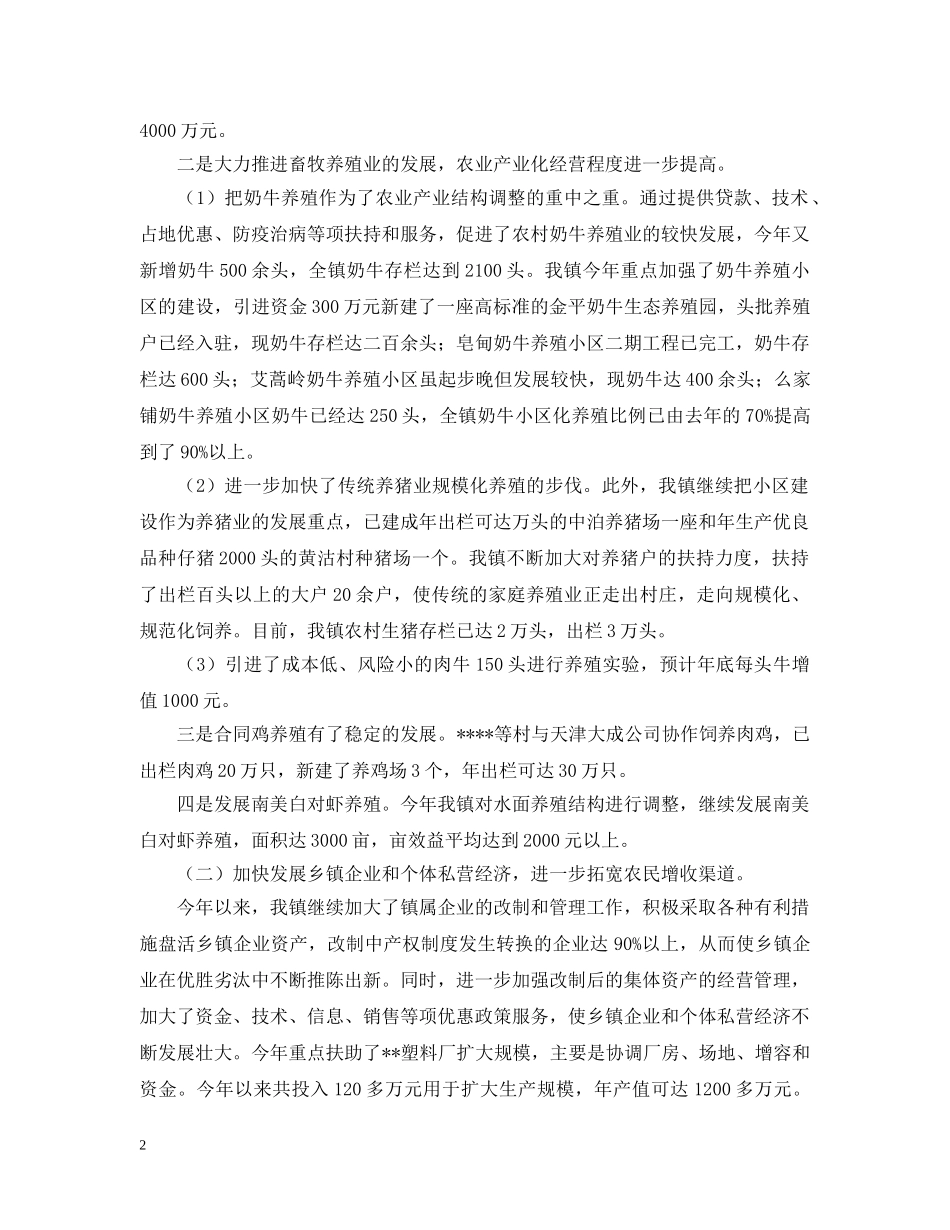 政府20XX年工作总结和20XX年工作计划 _第2页