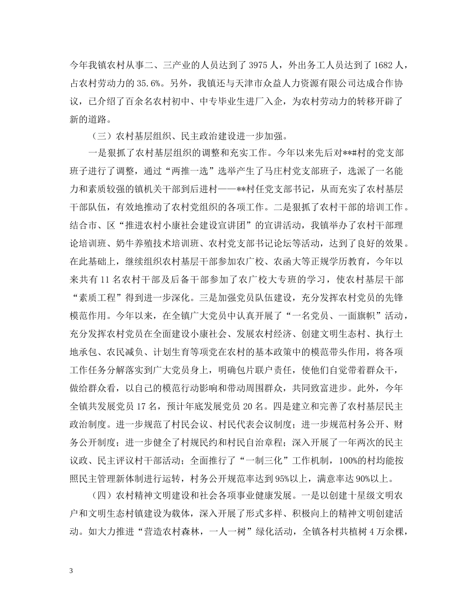 政府20XX年工作总结和20XX年工作计划 _第3页