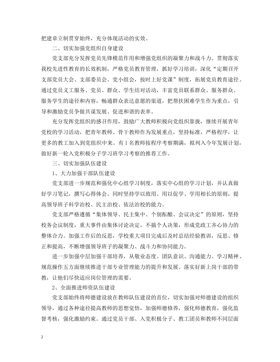 政府20XX年工作计划 _第2页