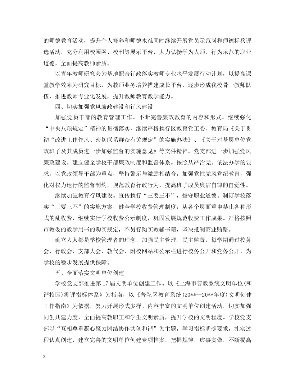 政府20XX年工作计划 _第3页