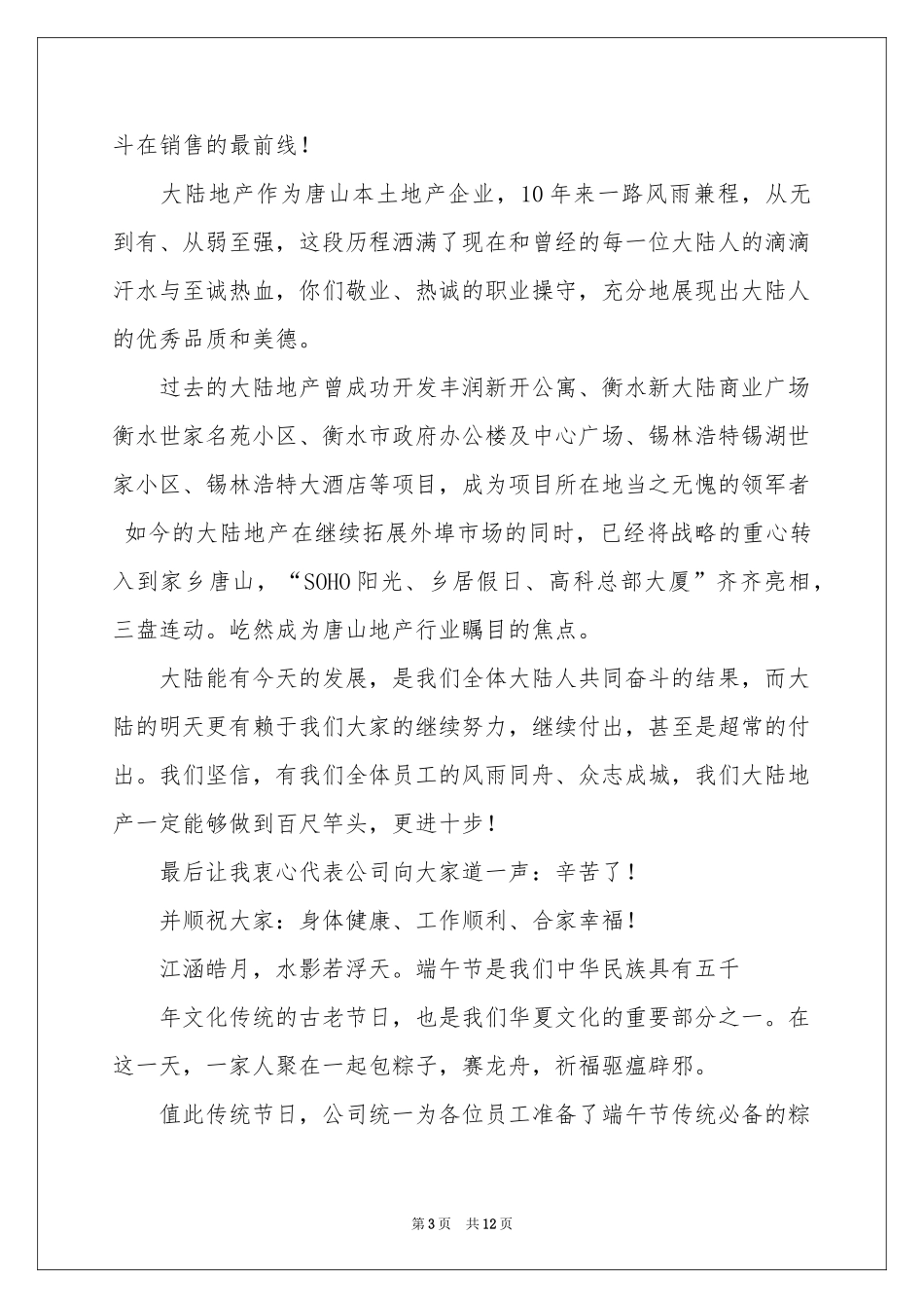 端午节的慰问信模板汇编9篇_第3页