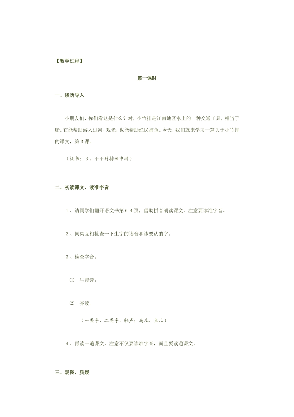 《小小竹排画中游》教学设计_第2页