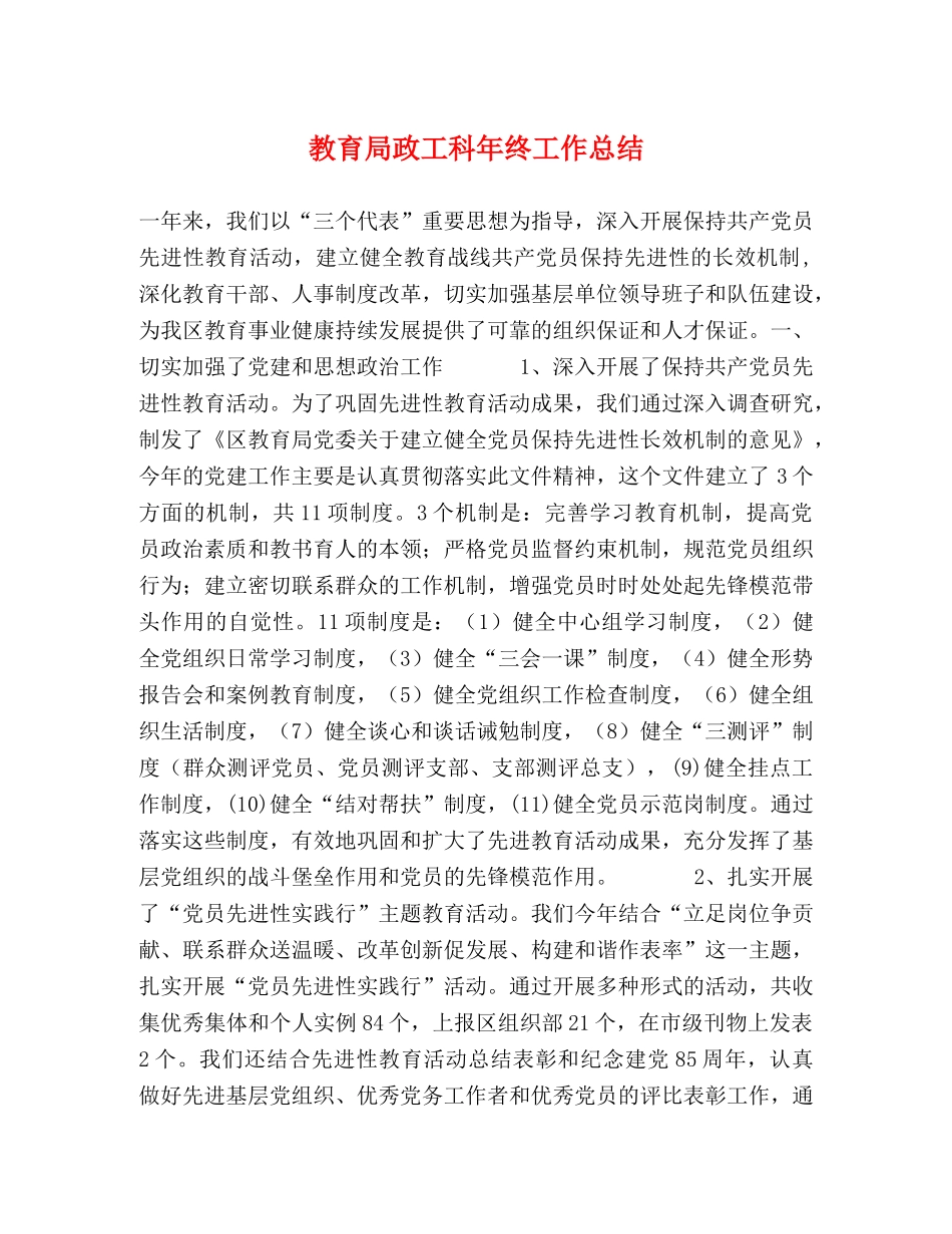 政工科年终工作总结 _第1页