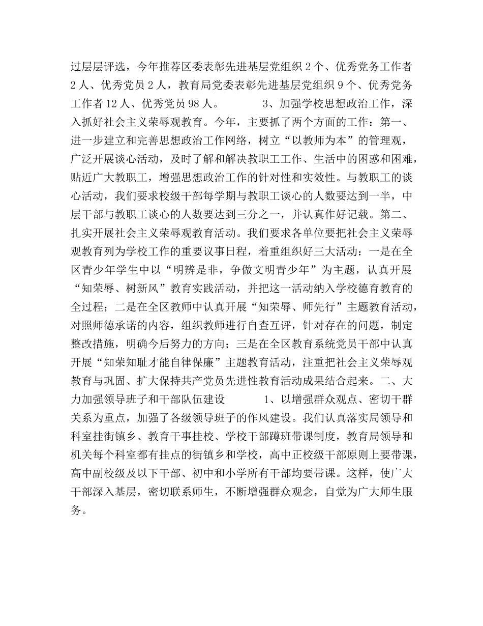 政工科年终工作总结 _第2页