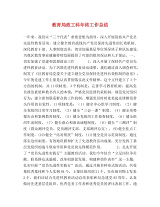 政工科年终工作总结 