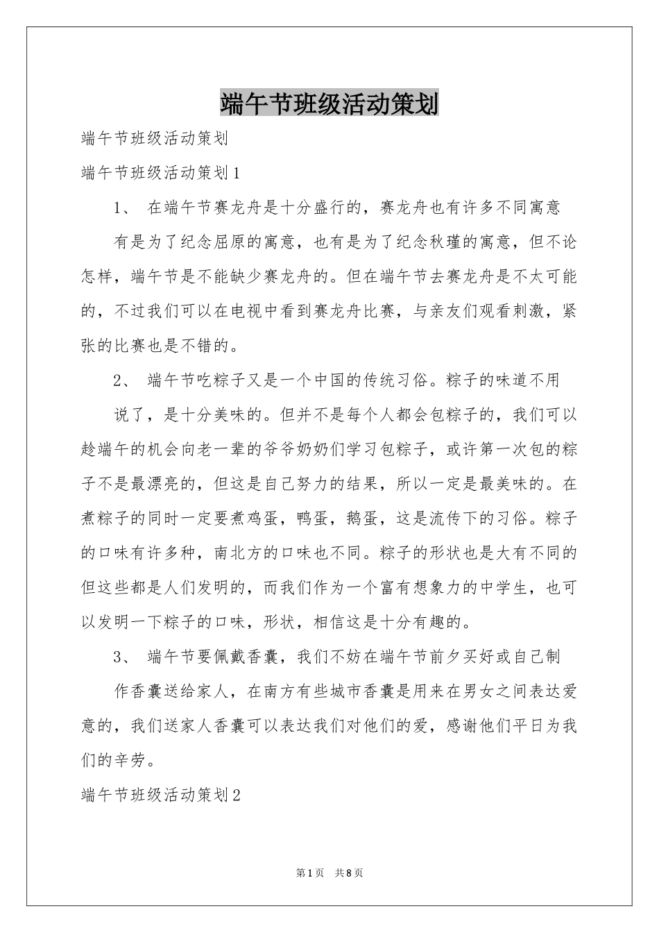 端午节班级活动策划_第1页