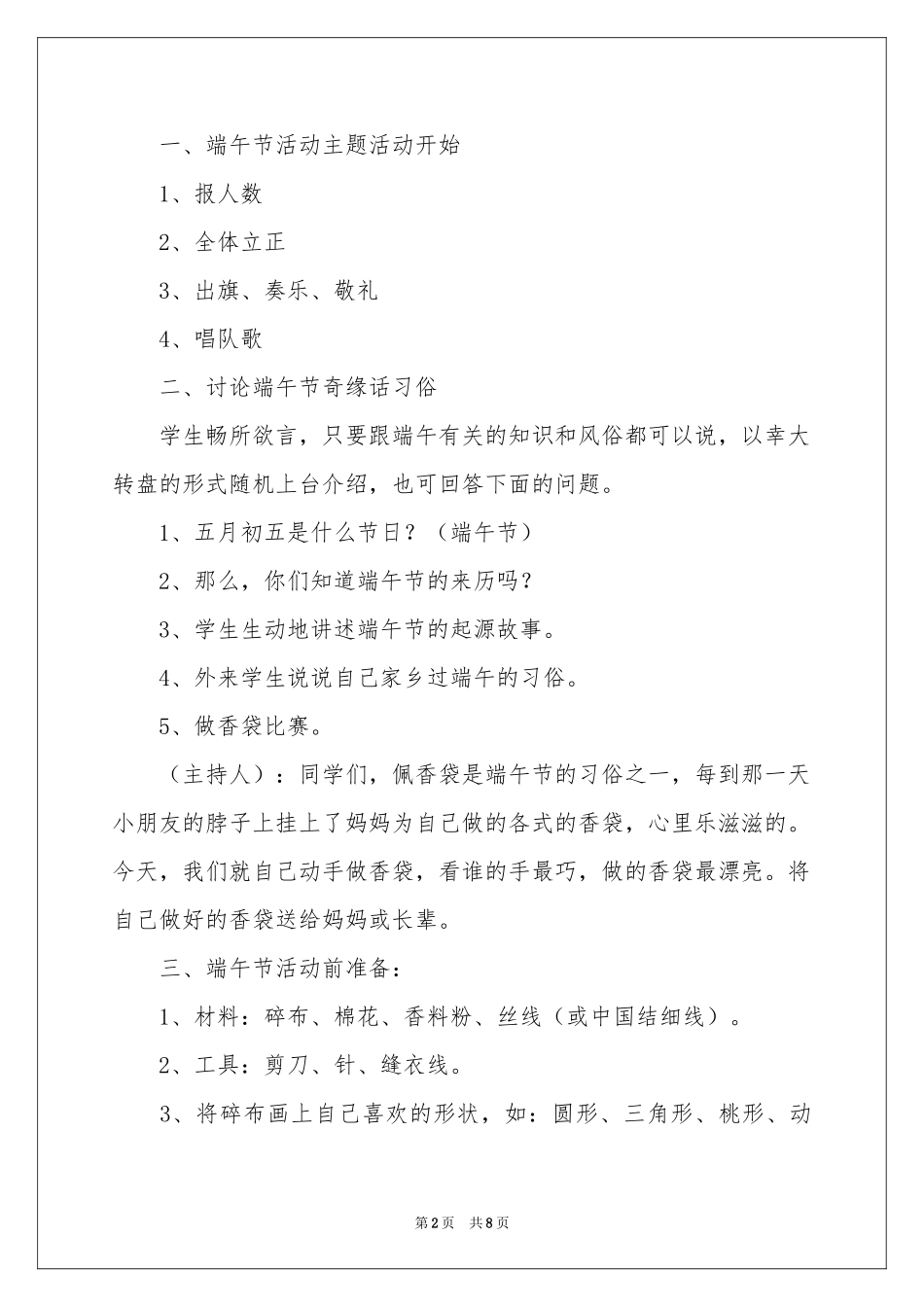 端午节班级活动策划_第2页