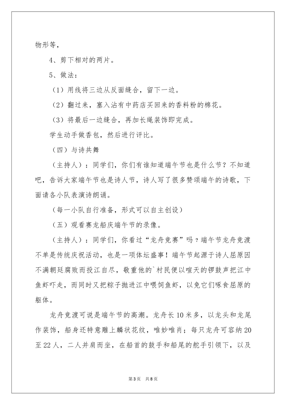 端午节班级活动策划_第3页