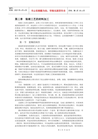装裱工艺的材料加工