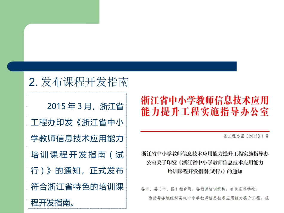 嘉善县提升工程2015年培训材料_第2页