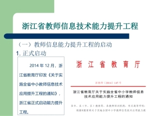 嘉善县提升工程2015年培训材料