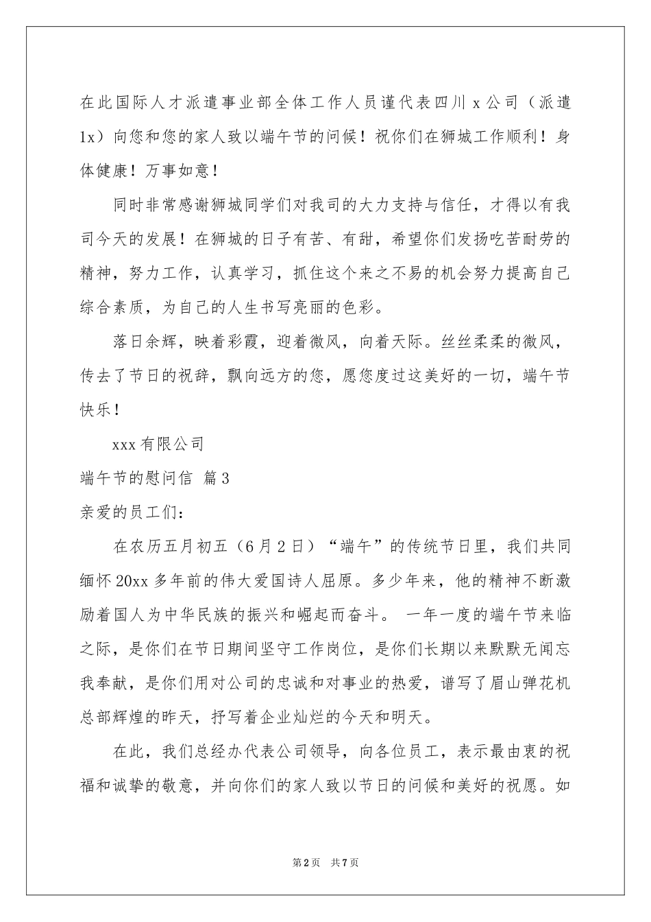 端午节的慰问信模板5篇_第2页