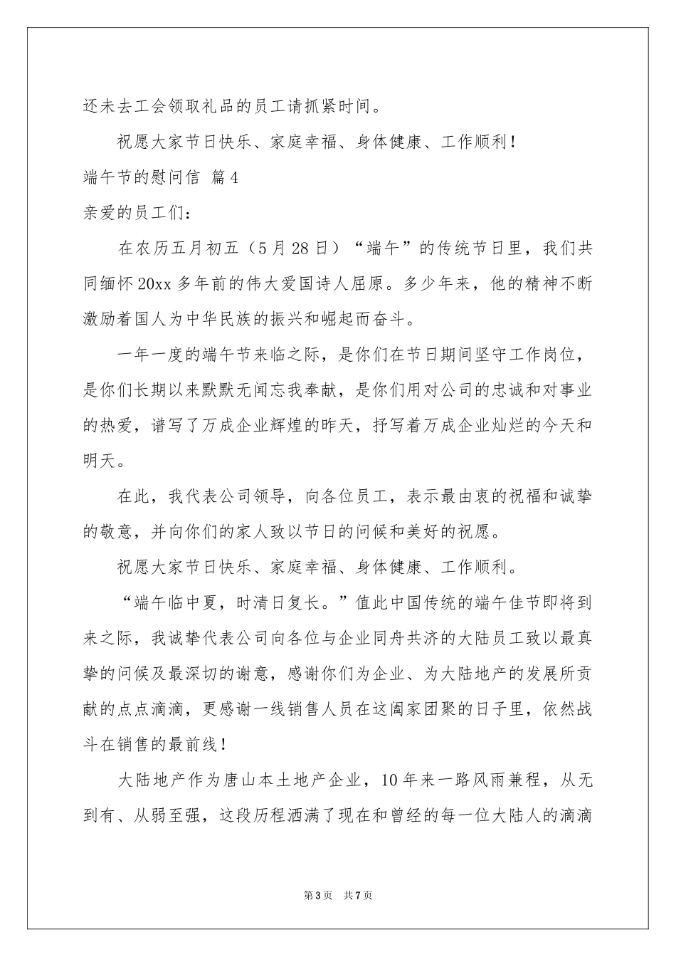 端午节的慰问信模板5篇_第3页