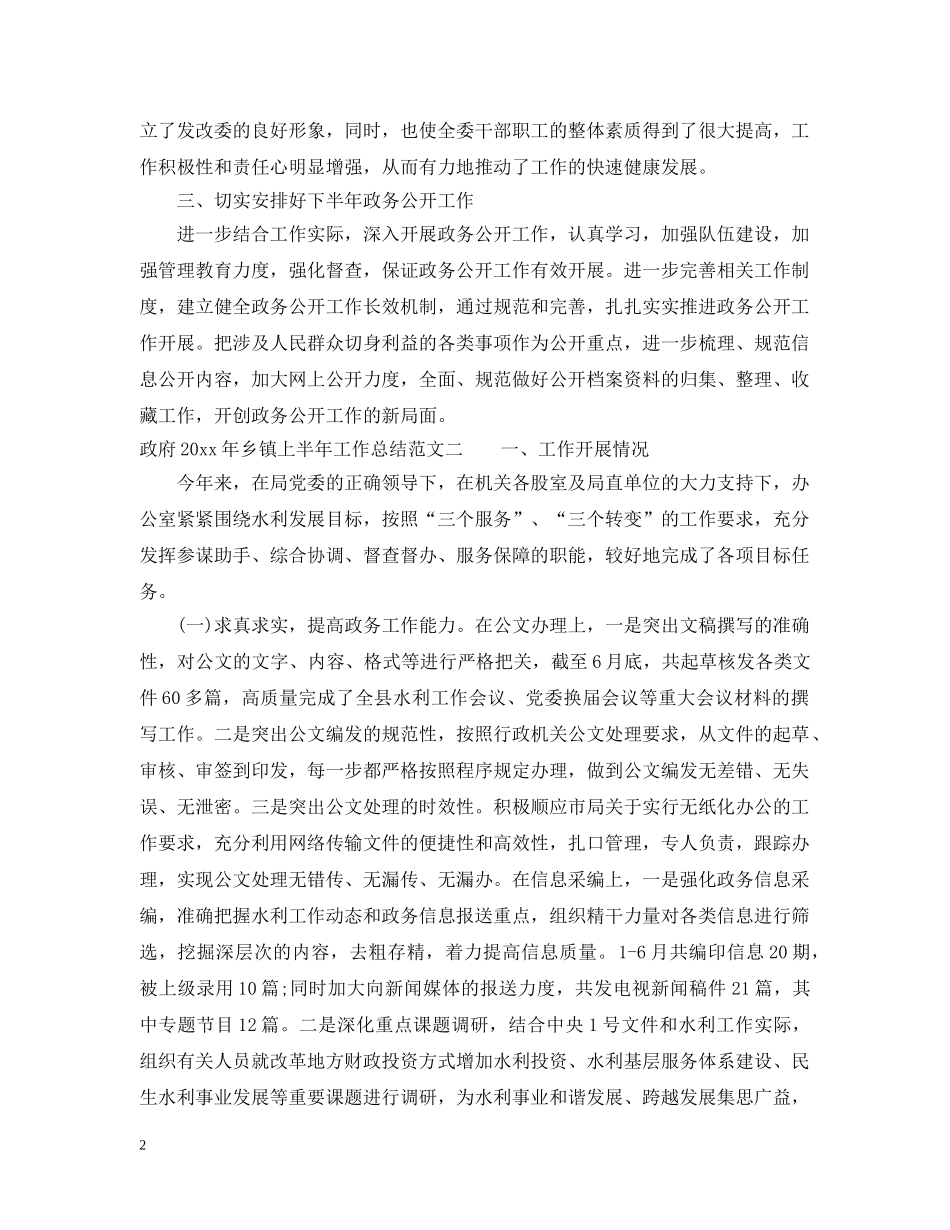 政府2020年乡镇上半年工作总结 _第2页