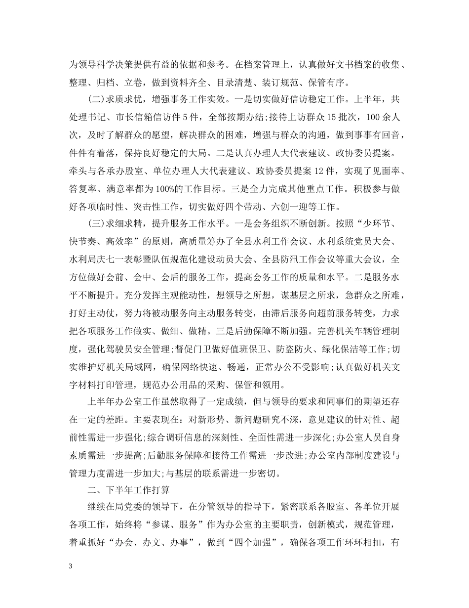 政府2020年乡镇上半年工作总结 _第3页