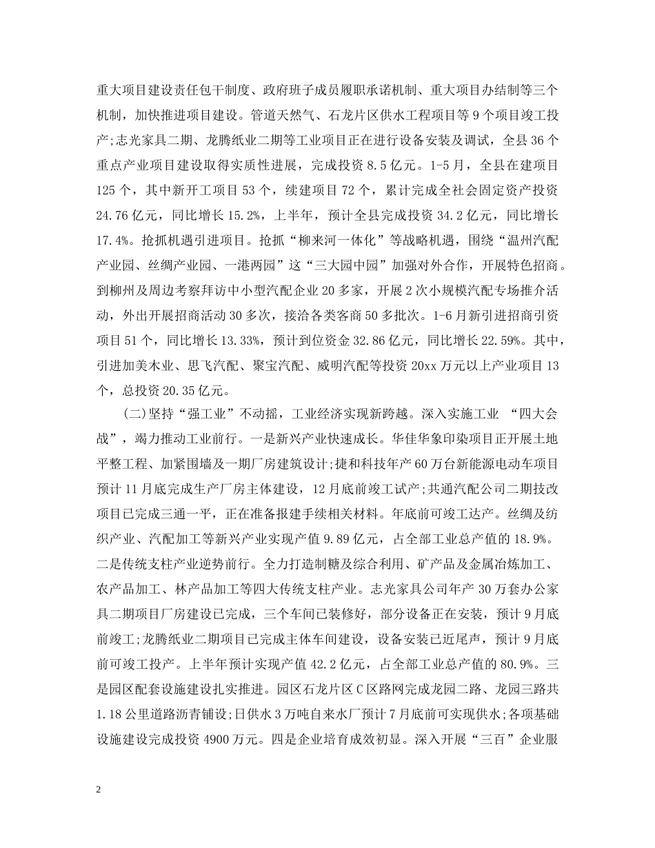 政府2020年上半年工作总结及下半年工作计划 _第2页
