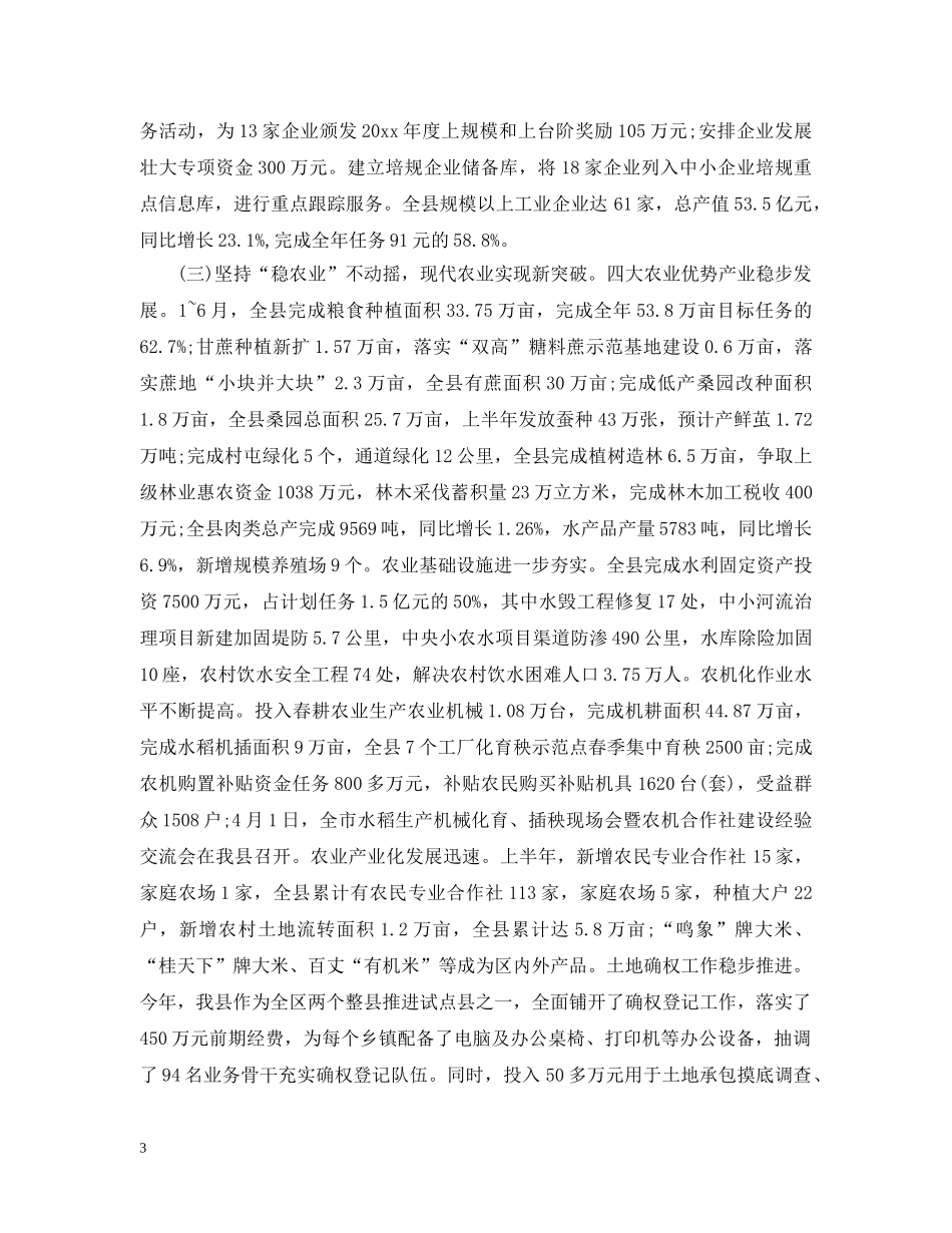 政府2020年上半年工作总结及下半年工作计划 _第3页