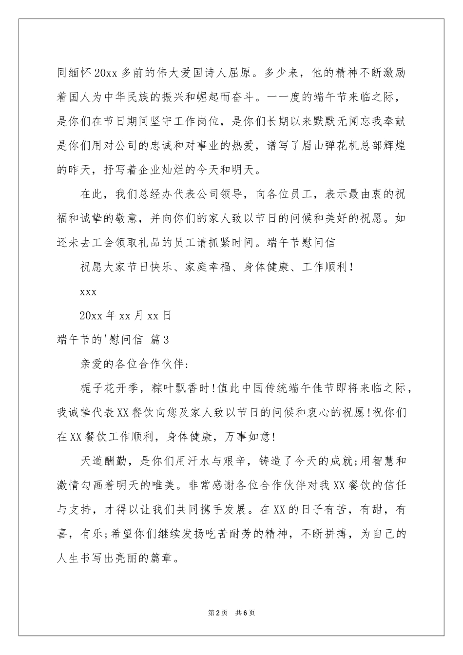 端午节的慰问信模板集合六篇_第2页