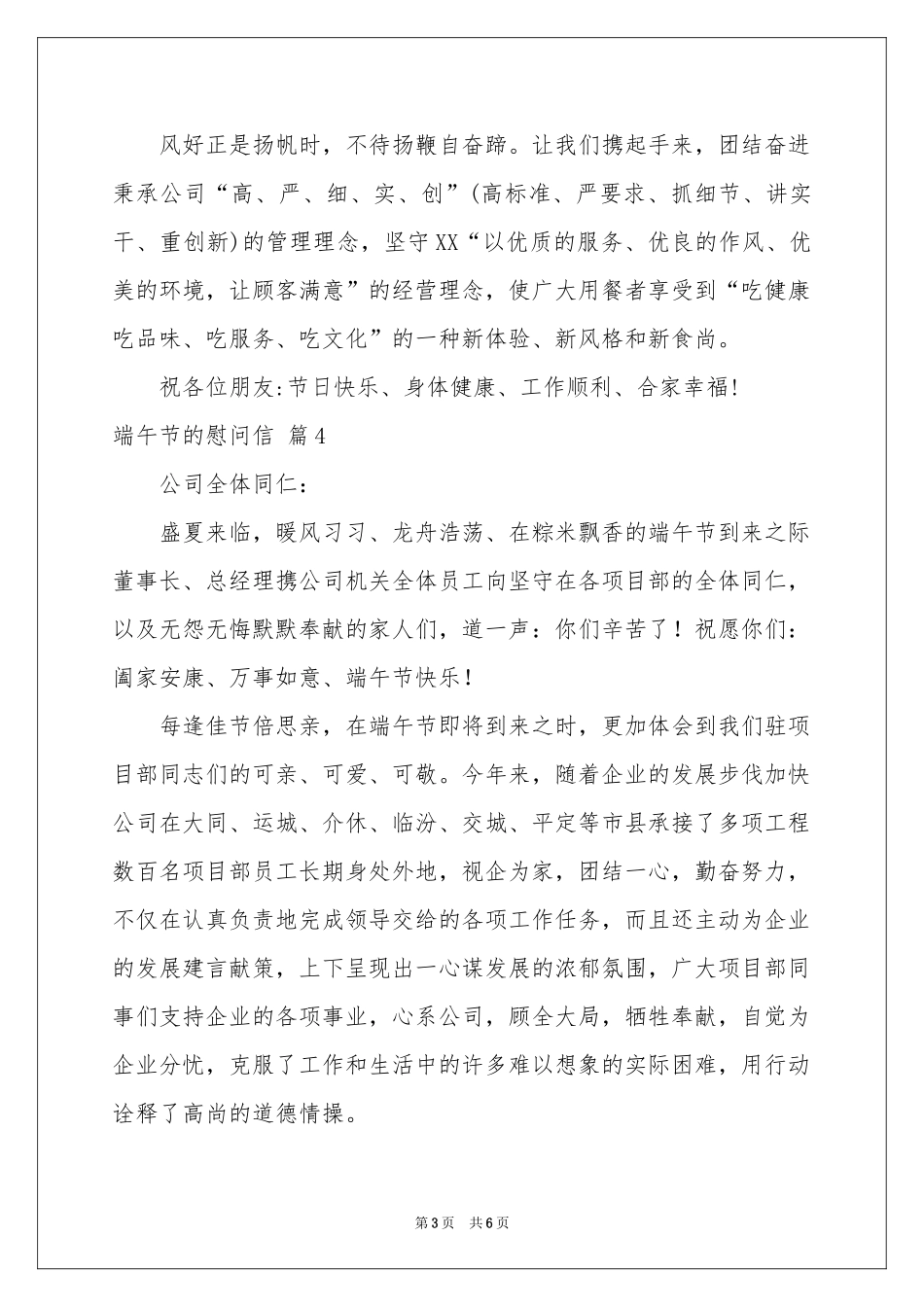 端午节的慰问信模板集合六篇_第3页