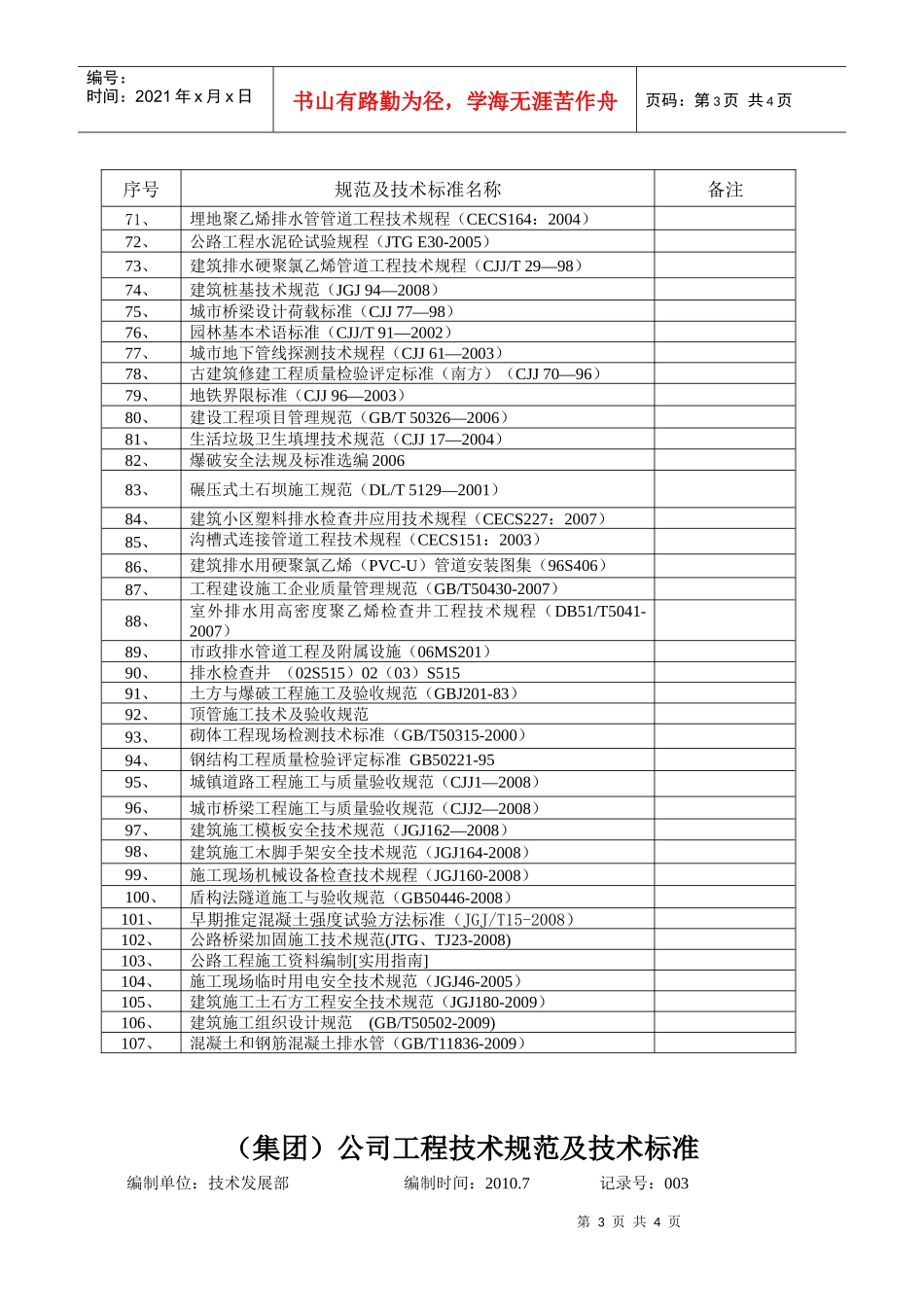 公司适用的质量体系规范及技术标准doc-公司适用的质量体_第3页