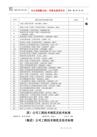公司适用的质量体系规范及技术标准doc-公司适用的质量体
