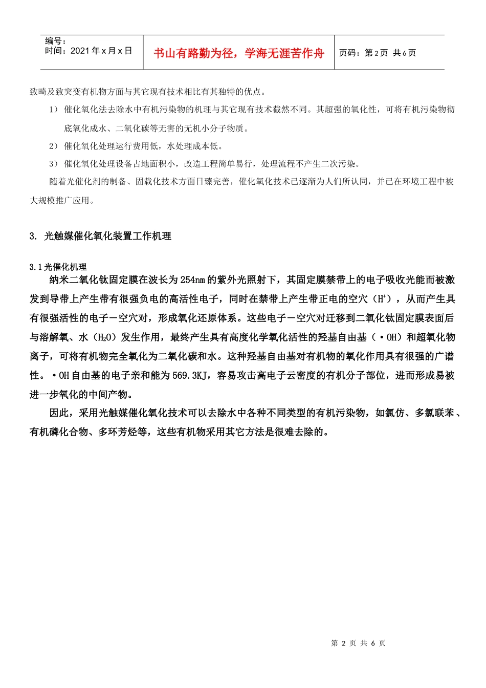处理含四氯化碳自来水设备的设计方案_第2页