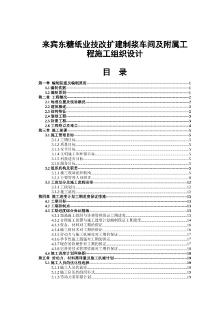 来宾东糖纸业技改扩建制浆车间及附属工程施工组织设计