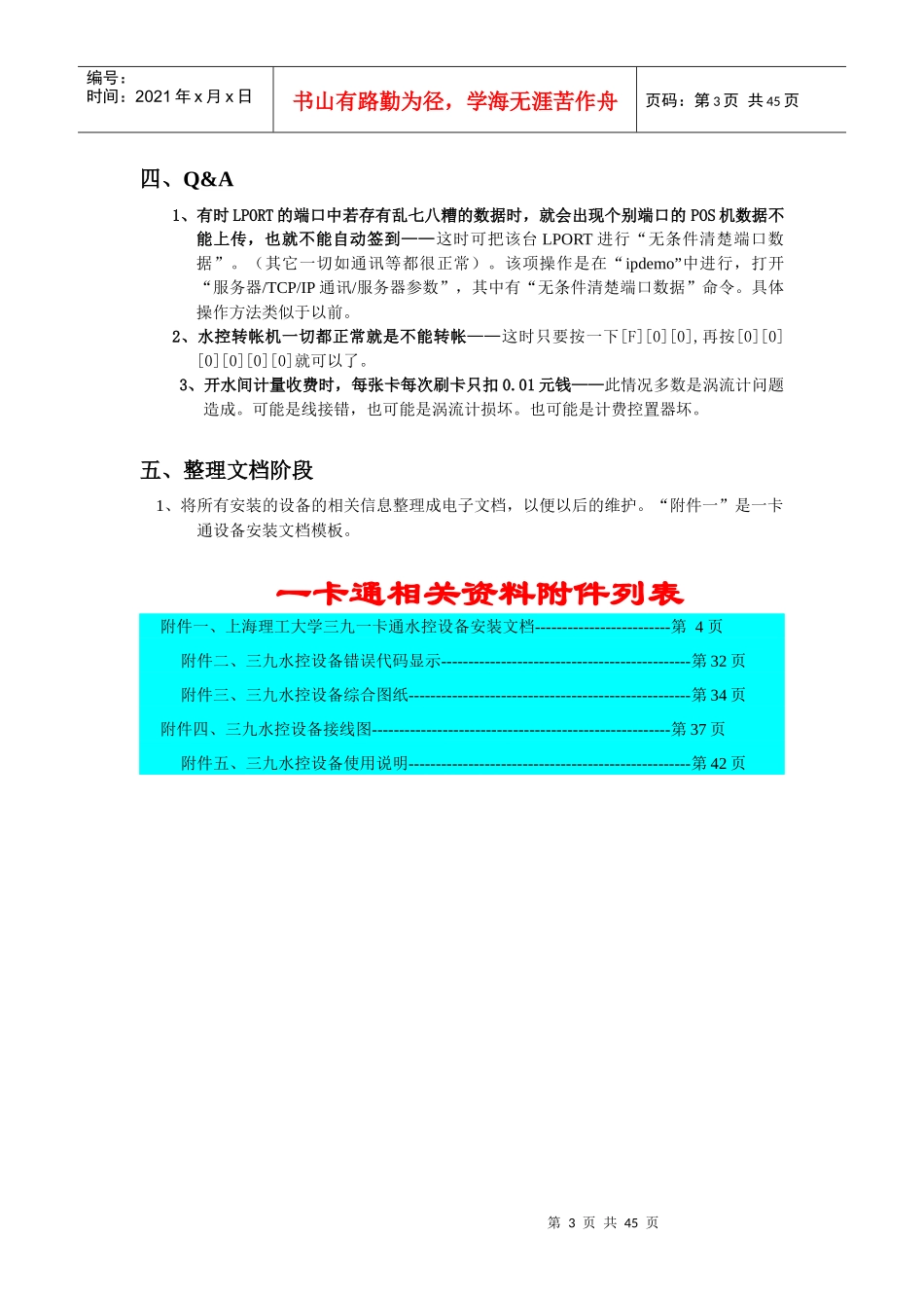三九一卡通水控设备实施步骤及其规范综述_第3页